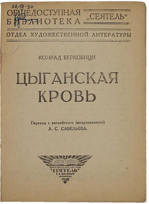 Лот из пяти изданий серии «Общедоступная библиотека»: